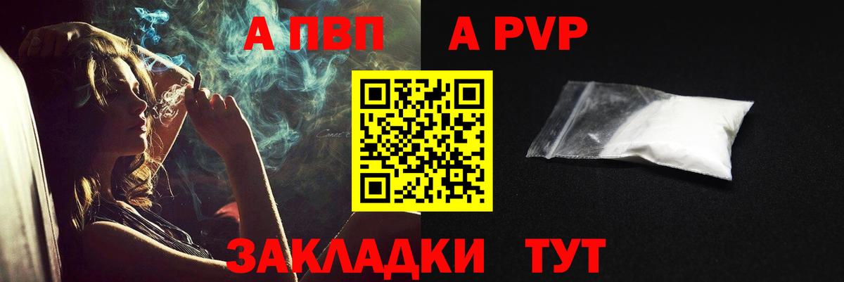 A PVP Crystall  APVP Соль  Вход с VPN  Новокуйбышевск 