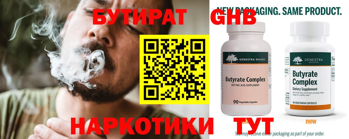 Бутират 1.4BDO  Вход с VPN  Бутират  Новокуйбышевск 