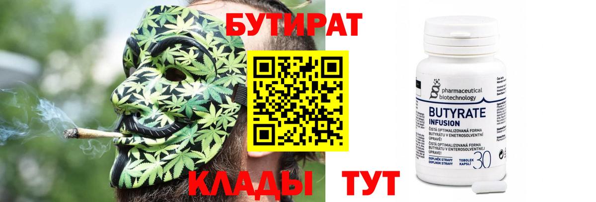 БУТИРАТ буратино Новокуйбышевск