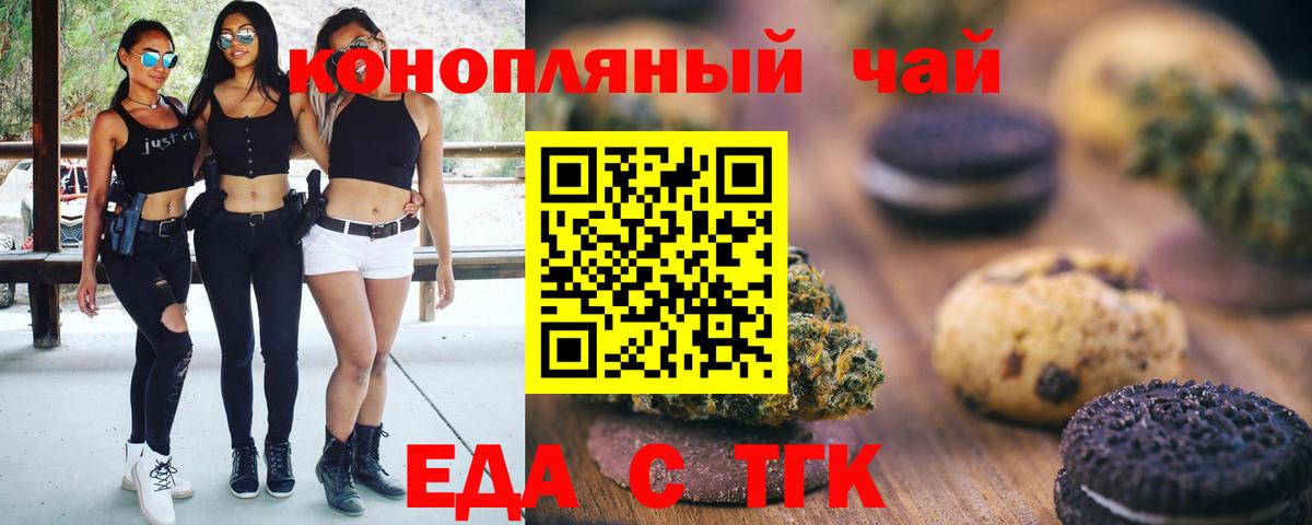 Еда ТГК конопля  Вход с VPN  Новокуйбышевск 