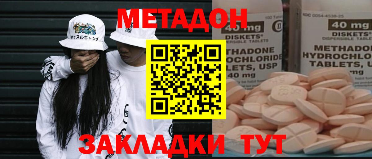 Новокуйбышевск  МЕТАДОН кристалл  МЕТАДОН мёд  гидра   Вход с VPN 
